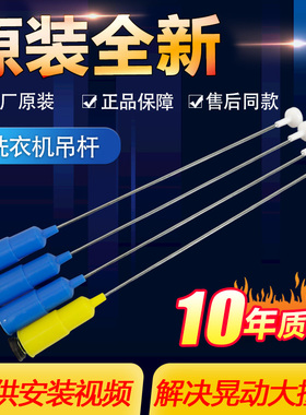 TB65-C1208H/V3068H原装美的小天鹅洗衣机吊杆easy60W平衡减震器