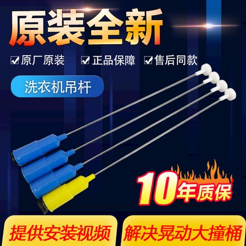 小天鹅洗衣机吊杆TB70-1208WH