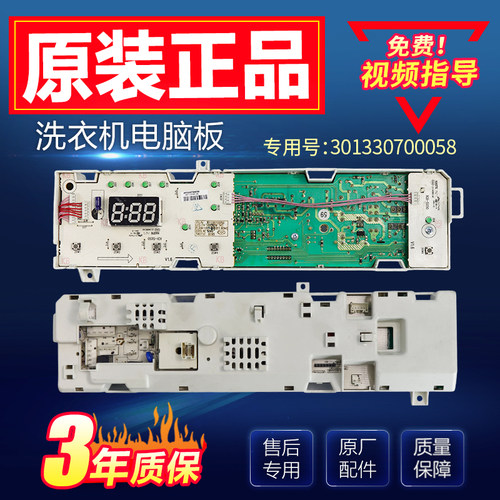 TG70-Q1062E(S)小天鹅滚筒洗衣机电脑板301330700058/59电路主板