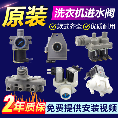 海尔美的海信小天鹅洗衣机进水阀