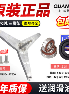 松下洗衣机三脚架XQG70-V75GS/V7132/V27305/V57305/V77305轴承