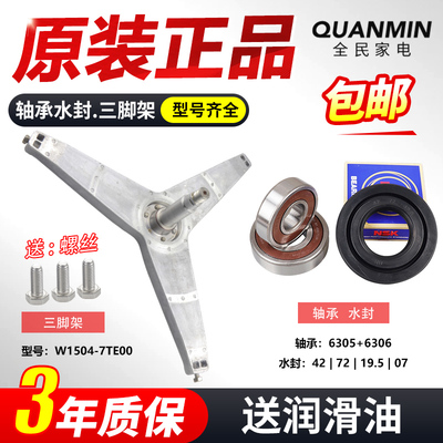 原装松下滚筒洗衣机三脚架7TE00