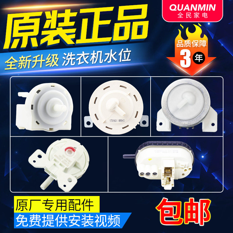 LG海信长虹荣事达格兰仕惠而浦洗衣机水位传感器压力开关配件大全