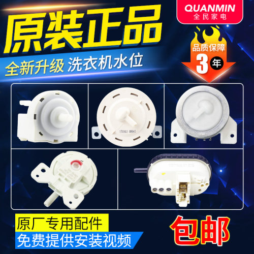 LG伊莱克斯洗衣机水位传感器大全