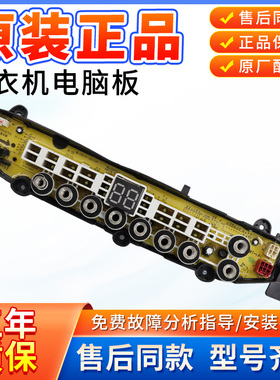 美的洗衣机电脑板MBS90T2WADY MBS90PT2WADT主板控制版驱动板原装