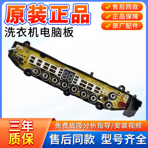 美的洗衣机MBS90T2WADY主板