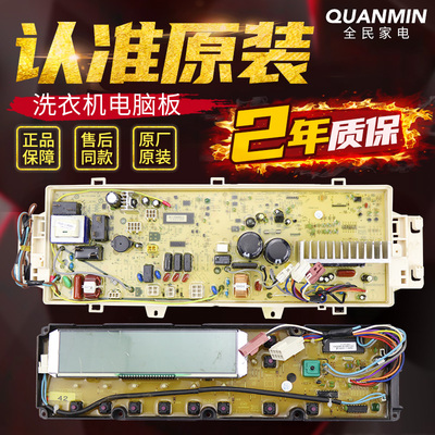 XQG80-L1088BXS/DG-L9088BXG原装帝度滚筒洗衣机电脑板变频主控板