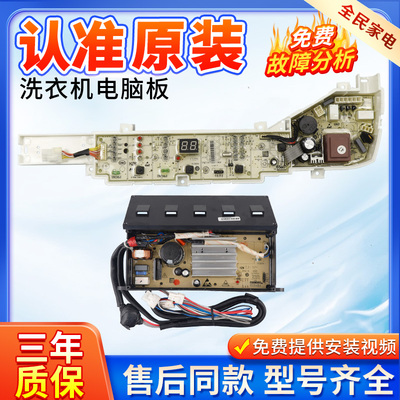 Haier/海尔洗衣机主板变频驱动板