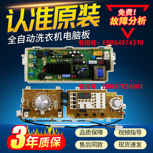 适用LG洗衣机电脑板WD-C12345D/C12340D主板EBR64974310/67836601