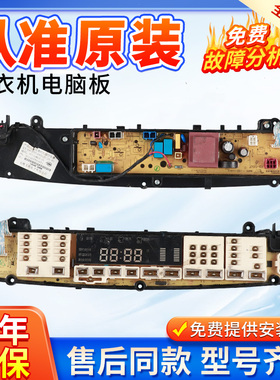 小天鹅洗衣机电脑板TB80-6188DCLG TB75-6188IDCL(S)控制驱动主板