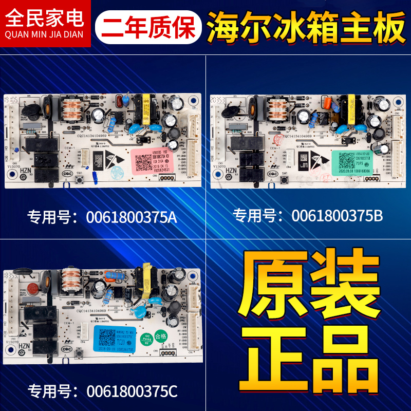 原装海尔冰箱电脑板BCD-221WDPT/BCD-239WDCG主板0061800375A/B/C