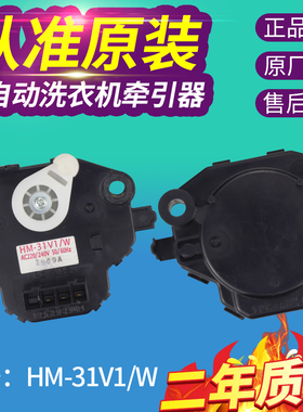 松下原装 洗衣机排水马达HM-31V1/W排水牵引器电机/阀HM-34V1/W