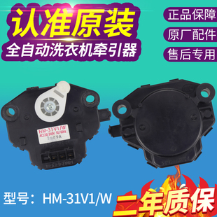 31V1 XQG60 AS松下滚筒洗衣机牵引器HM V61GS W排水阀电机马达
