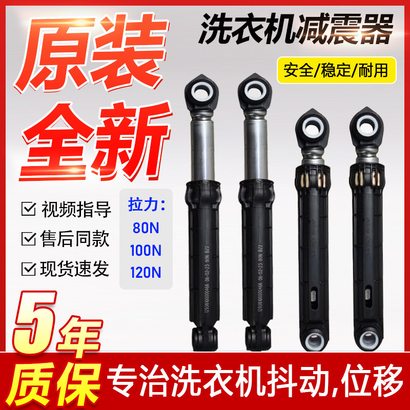 美的小天鹅滚筒洗衣机减震器