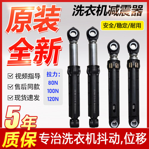 美的小天鹅滚筒洗衣机减震器