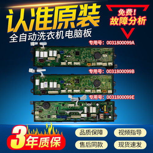 海尔洗衣机电脑板主板