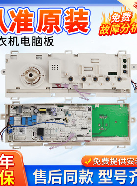美的洗衣机电脑板MD100VT15D5/MD100V332DG5主板17138100016350