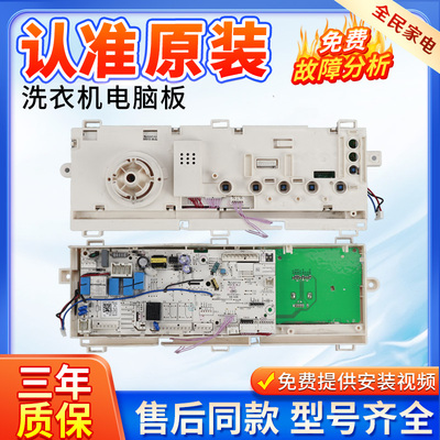 美的洗衣机MD100VT15D5主板