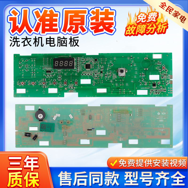 海尔洗衣机TQG70-KX1031电脑板
