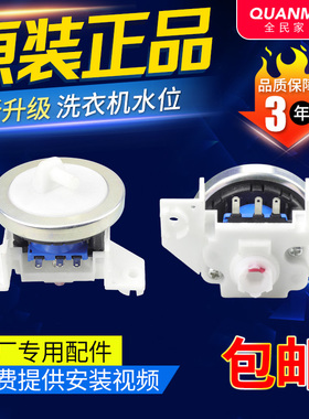 KPS-49C2海尔三洋威力荣事达金羚洗衣机水位传感器压力开关感应器