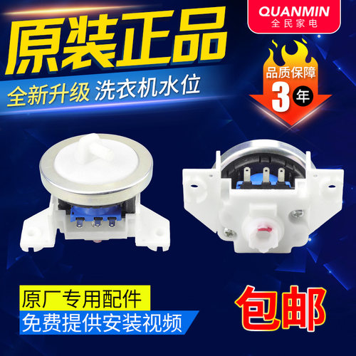 KPS-49C2海尔三洋威力荣事达金羚洗衣机水位传感器压力开关感应器