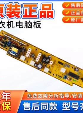 小天鹅XQB52-2006G 40-868 50-2007C 42-878洗衣机电脑板主板Q868