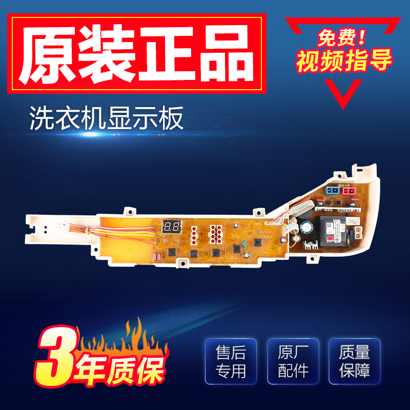 海尔洗衣机电脑板XQB70-7288LM