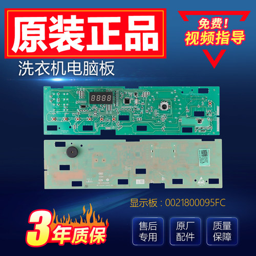 海尔滚筒洗衣机EG100B108S电脑板