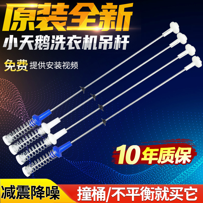 小天鹅洗衣机TB100V23H吊杆