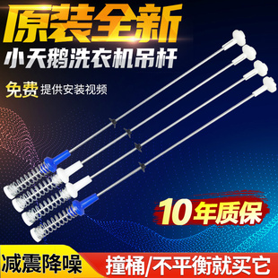 TB100V23H小天鹅美 洗衣机TB90PURE吊杆减震器平衡吊簧TB100FTEC