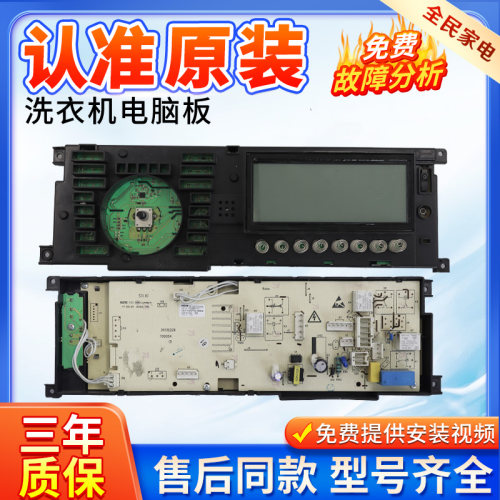 美的洗衣机MG70-1411LDPC(S)主板