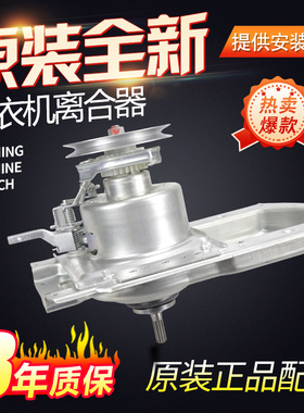 0030811668A海尔洗衣机离合器MS7518Z71U1,S85188Z61/TQS85-Z1788