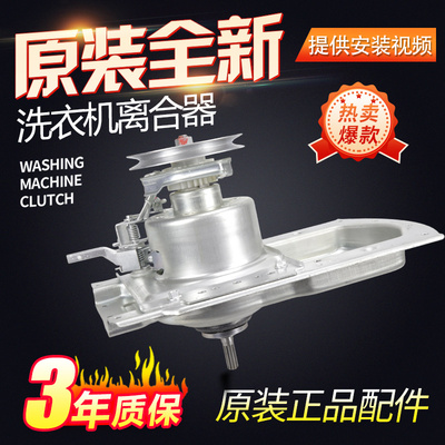0030811668A海尔洗衣机离合器