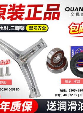 G90018B12G适配海尔洗衣机三角架EG9012B509S轴承水封JQG100-B11W