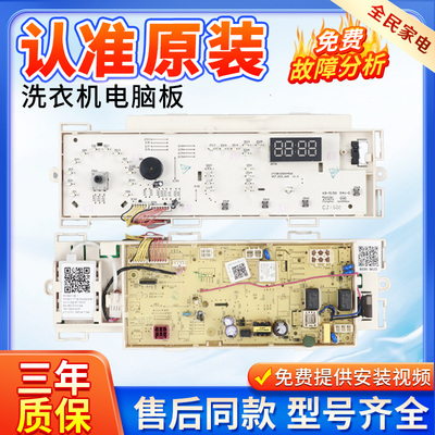 美的洗衣机MG80-eco31WDX主板