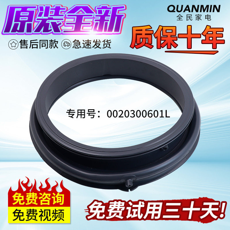 原装海尔滚筒洗衣机密封圈EG10014B39GU1 /N门皮圈EG10014B69DSU1
