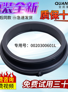 适用海尔滚筒洗衣机密封圈XQG70-B1226A/B1228A/10288A门圈B10266