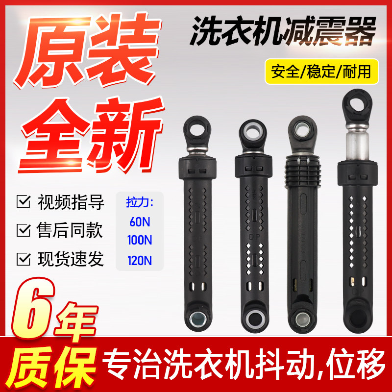 三洋帝度滚筒洗衣机减震器