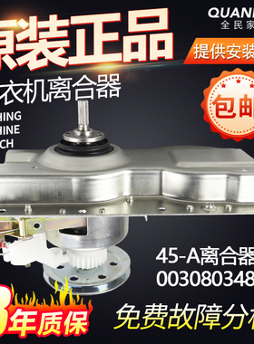 MB85V36E美的洗衣机MB90V37E/VJ58E离合器总成NB80-A2H HB90-A1H