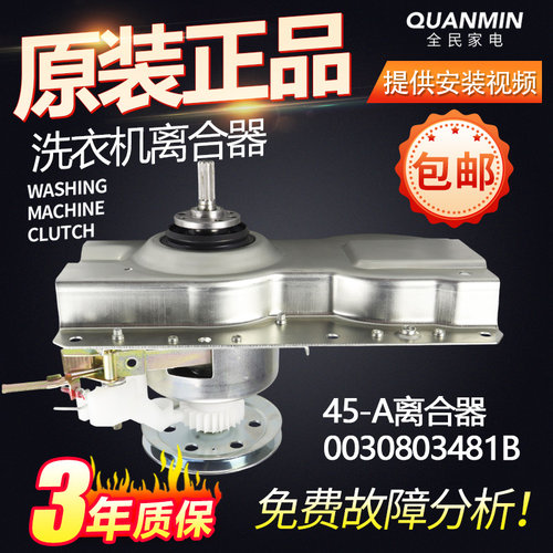 MB85V36E适用美的洗衣机MB90V37E/VJ58E离合器NB80-A2H HB90-A1H