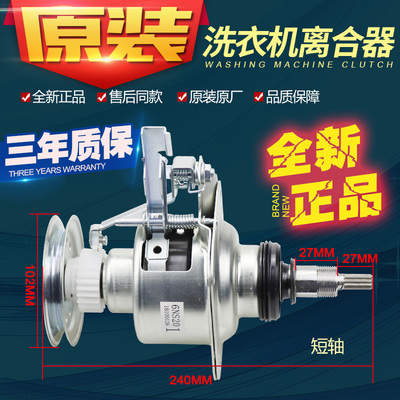 原装松下洗衣机离合器XQB65-QW6121/Q6121/QA6121/Q662N总成T6021