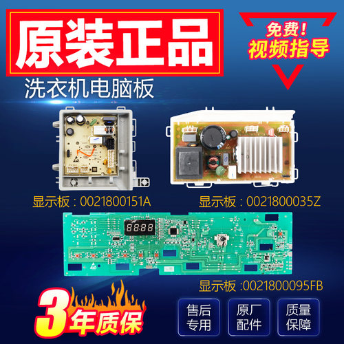 海尔滚筒洗衣机EG100MATE2S主板