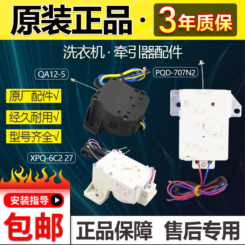 海尔小神童全自动洗衣机牵引器