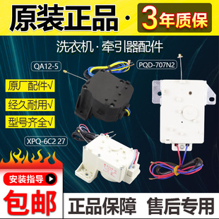 海尔小神童全自动洗衣机牵引器XPQ-6C2排水电机阀00330504012A