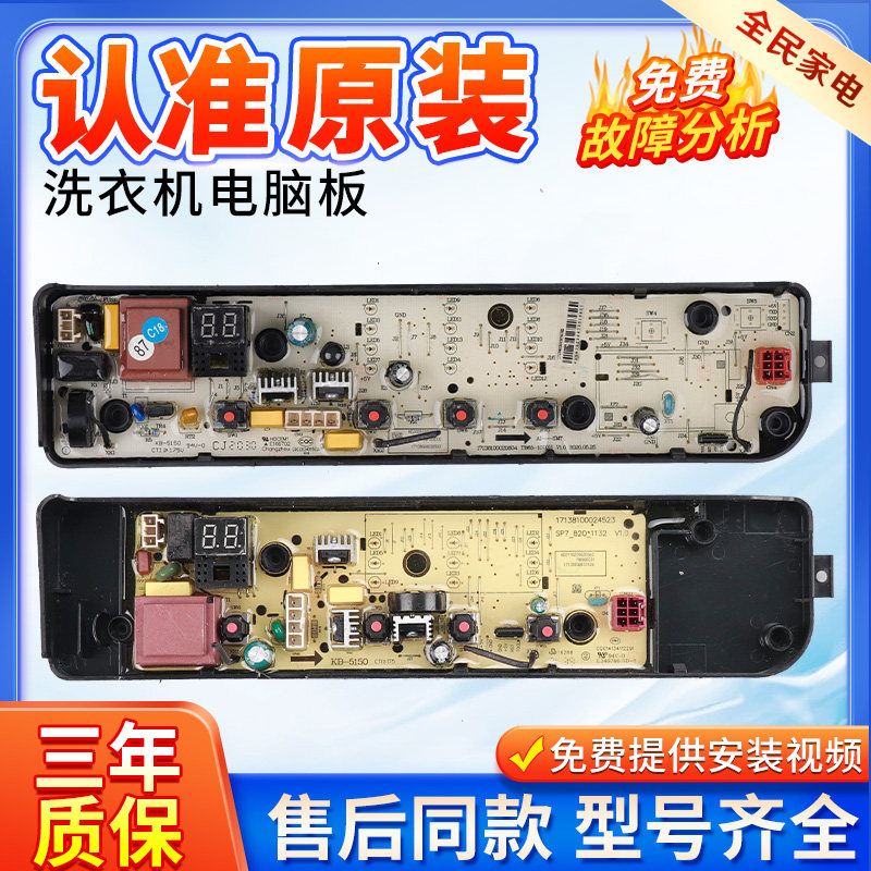 美的洗衣机MB100ECO电脑板