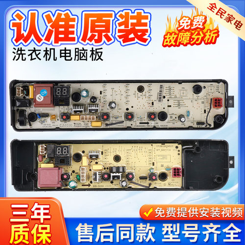 美的洗衣机MB100ECO电脑板