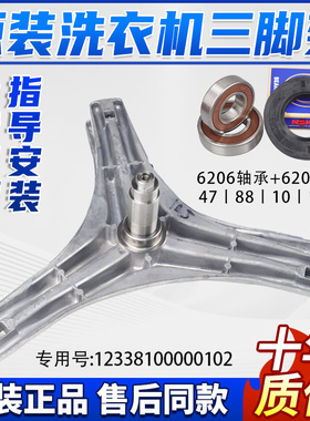 小天鹅洗衣机三脚架TG90-14612DG/14722IDG/1426MADG轴承水封配件