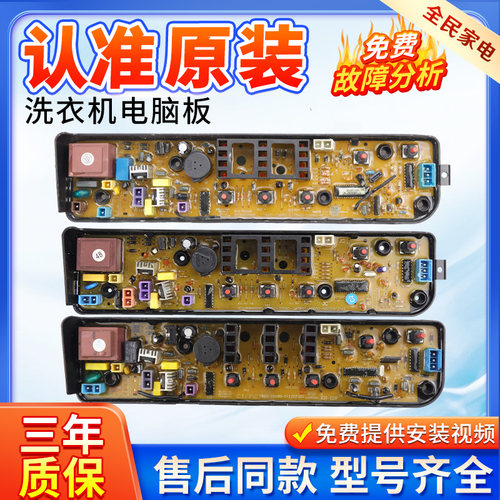小天鹅洗衣机电脑板TB55/63/73-V1068/8168H/Q8168H控制电路主板