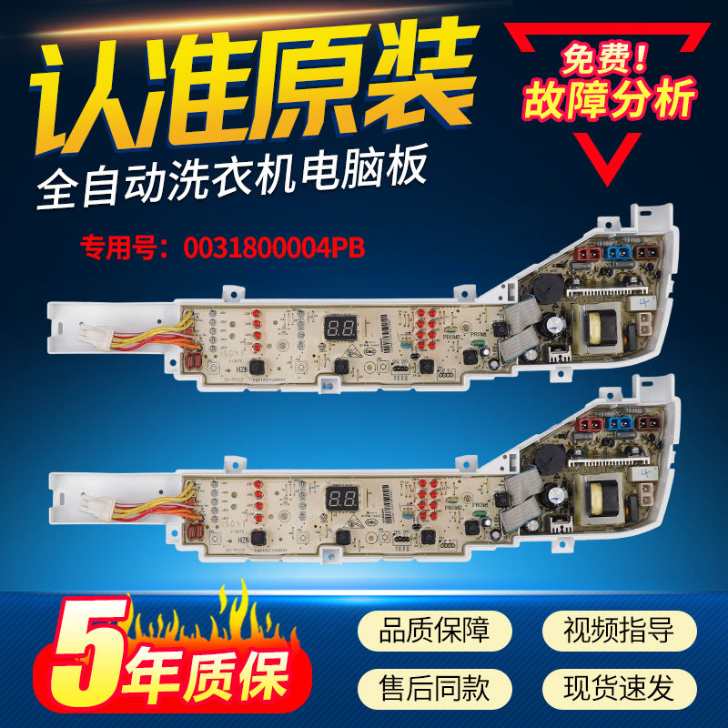 海尔洗衣机电脑板B60688M21/B8068M21V/EB75M2WH/EB75M2WD 主控板
