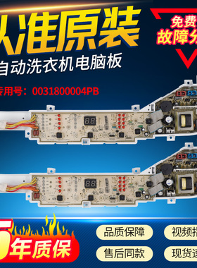 海尔洗衣机电脑板B60688M21/B8068M21V/EB75M2WH/EB75M2WD 主控板